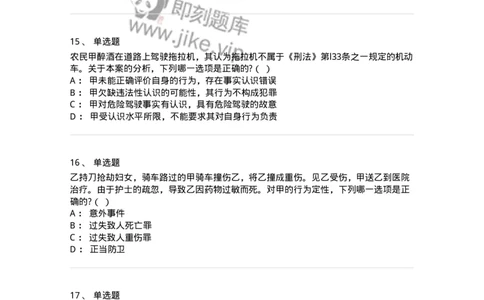 6050305-第五节犯罪主观要件-193811_军队文职(1)_01.军队文职真题-专业课_（全）版本一（历年真题+章节练习+模拟题）_法学(军队文职)_预测模拟_纯题目