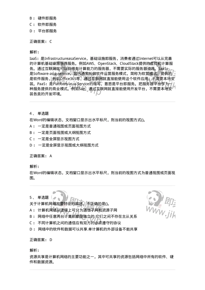 1407-计算机基础-138021_军队文职(1)_01.军队文职真题-专业课_（全）版本一（历年真题+章节练习+模拟题）_收发员兼通信员(军队文职-技能岗)_章节练习_题目+解析