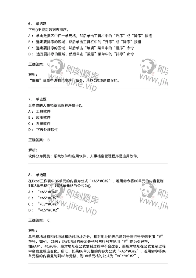 1407-计算机基础-138021_军队文职(1)_01.军队文职真题-专业课_（全）版本一（历年真题+章节练习+模拟题）_收发员兼通信员(军队文职-技能岗)_章节练习_题目+解析