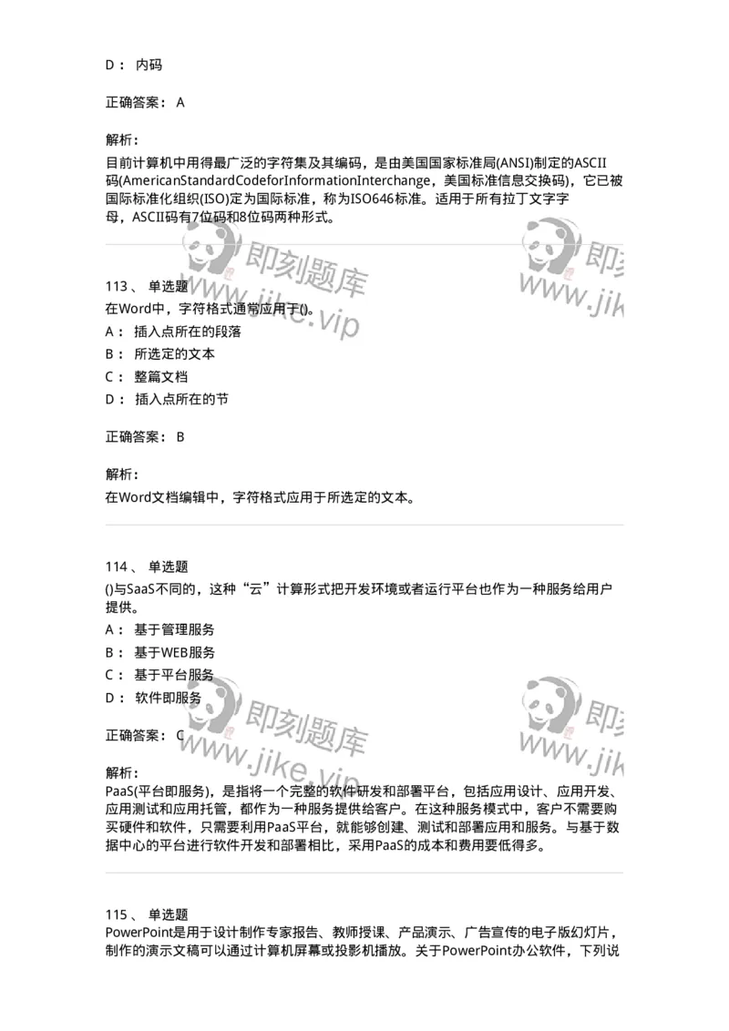 1407-计算机基础-138021_军队文职(1)_01.军队文职真题-专业课_（全）版本一（历年真题+章节练习+模拟题）_收发员兼通信员(军队文职-技能岗)_章节练习_题目+解析