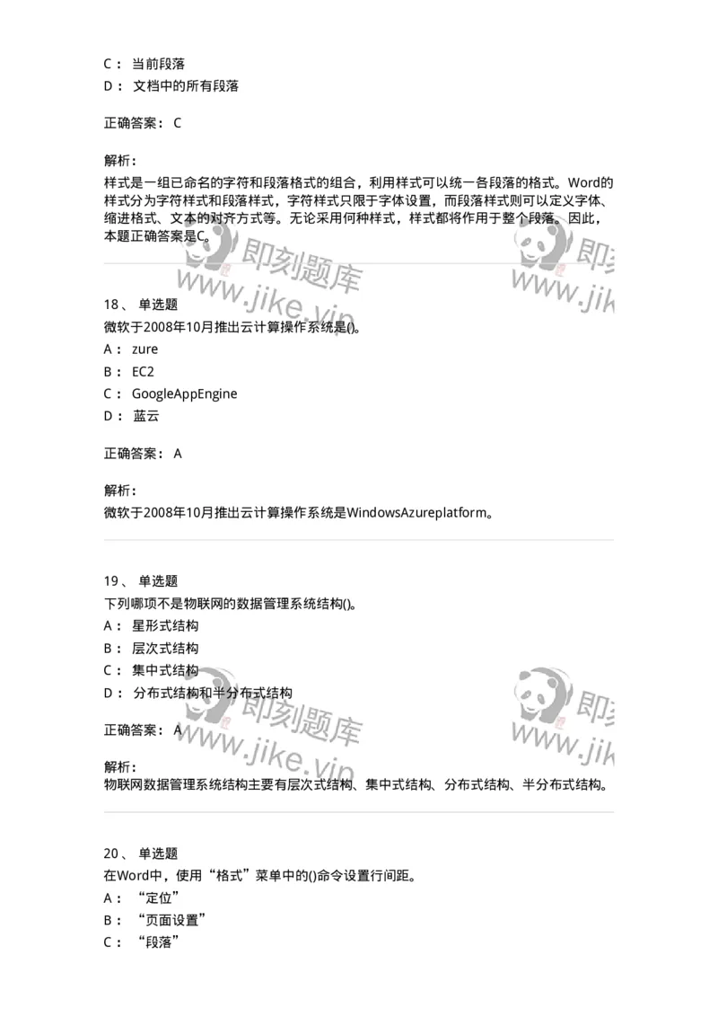 1407-计算机基础-138021_军队文职(1)_01.军队文职真题-专业课_（全）版本一（历年真题+章节练习+模拟题）_收发员兼通信员(军队文职-技能岗)_章节练习_题目+解析