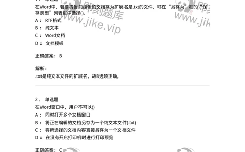 1407-计算机基础-138021_军队文职(1)_01.军队文职真题-专业课_（全）版本一（历年真题+章节练习+模拟题）_收发员兼通信员(军队文职-技能岗)_章节练习_题目+解析