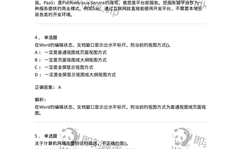 1407-计算机基础-138021_军队文职(1)_01.军队文职真题-专业课_（全）版本一（历年真题+章节练习+模拟题）_收发员兼通信员(军队文职-技能岗)_章节练习_题目+解析