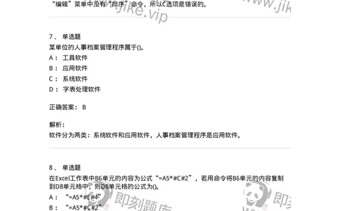 1407-计算机基础-138021_军队文职(1)_01.军队文职真题-专业课_（全）版本一（历年真题+章节练习+模拟题）_收发员兼通信员(军队文职-技能岗)_章节练习_题目+解析