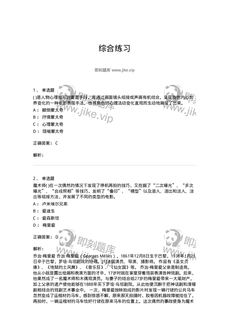 610206-综合练习-174287_军队文职(1)_01.军队文职真题-专业课_（全）版本一（历年真题+章节练习+模拟题）_戏剧与影视(军队文职)_章节练习_题目+解析