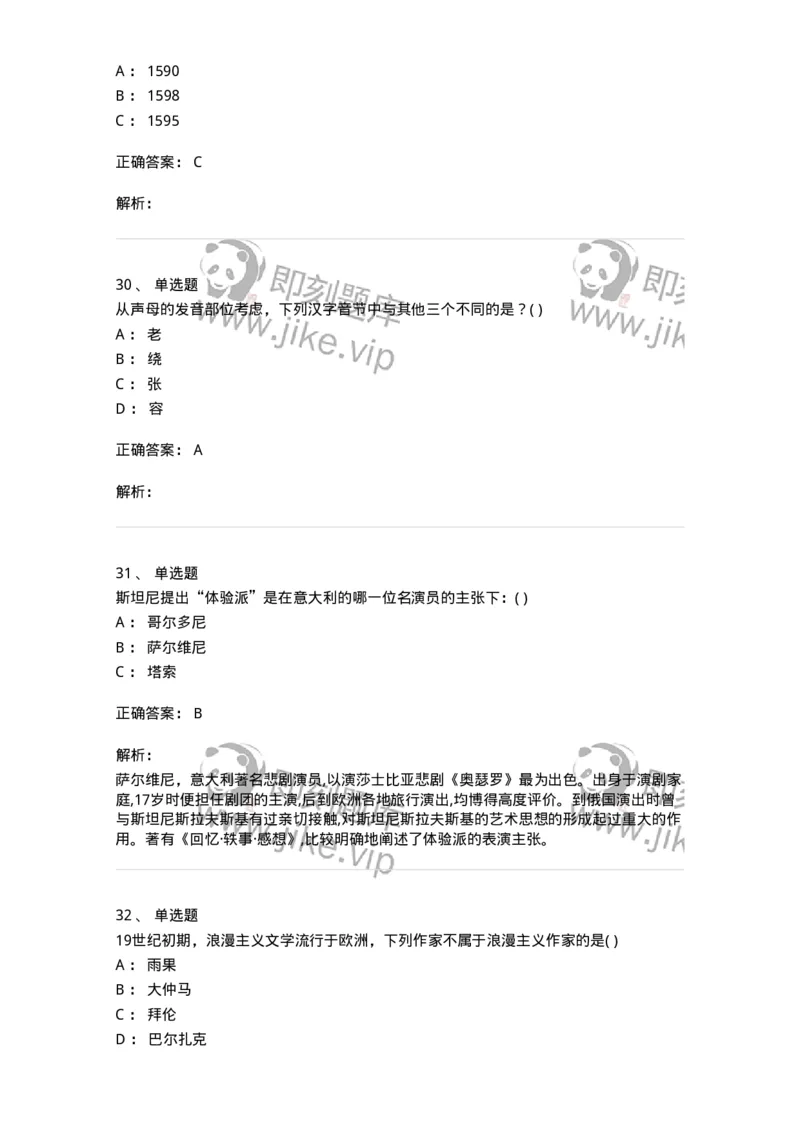 610206-综合练习-174287_军队文职(1)_01.军队文职真题-专业课_（全）版本一（历年真题+章节练习+模拟题）_戏剧与影视(军队文职)_章节练习_题目+解析