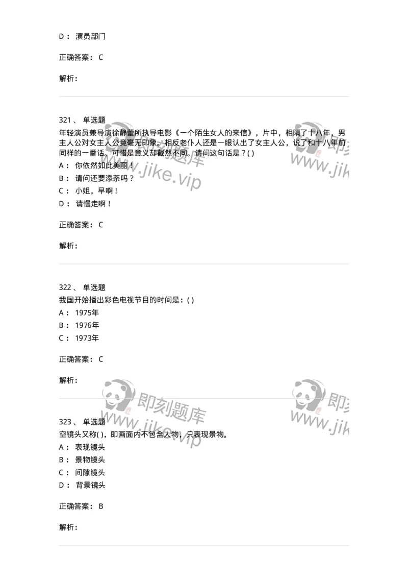 610206-综合练习-174287_军队文职(1)_01.军队文职真题-专业课_（全）版本一（历年真题+章节练习+模拟题）_戏剧与影视(军队文职)_章节练习_题目+解析