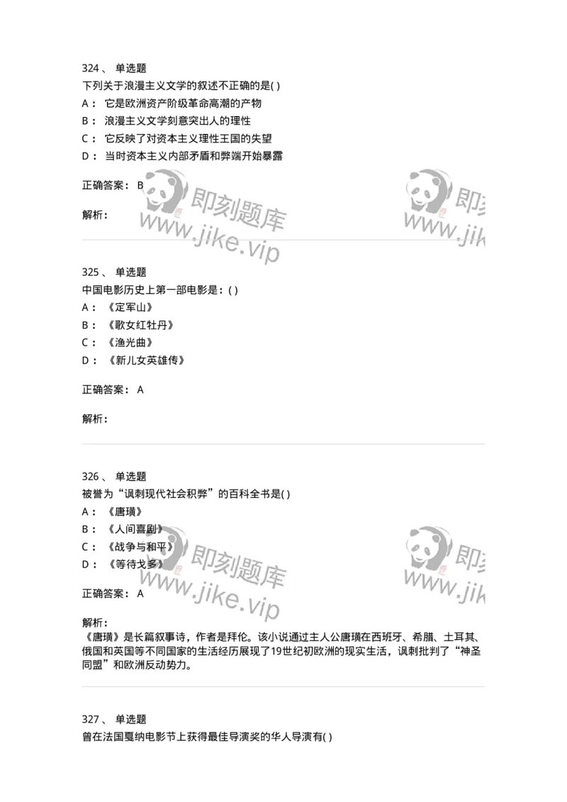 610206-综合练习-174287_军队文职(1)_01.军队文职真题-专业课_（全）版本一（历年真题+章节练习+模拟题）_戏剧与影视(军队文职)_章节练习_题目+解析