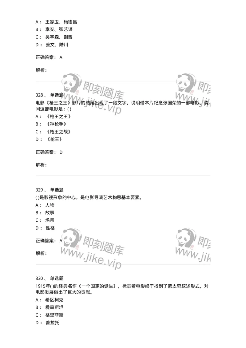 610206-综合练习-174287_军队文职(1)_01.军队文职真题-专业课_（全）版本一（历年真题+章节练习+模拟题）_戏剧与影视(军队文职)_章节练习_题目+解析