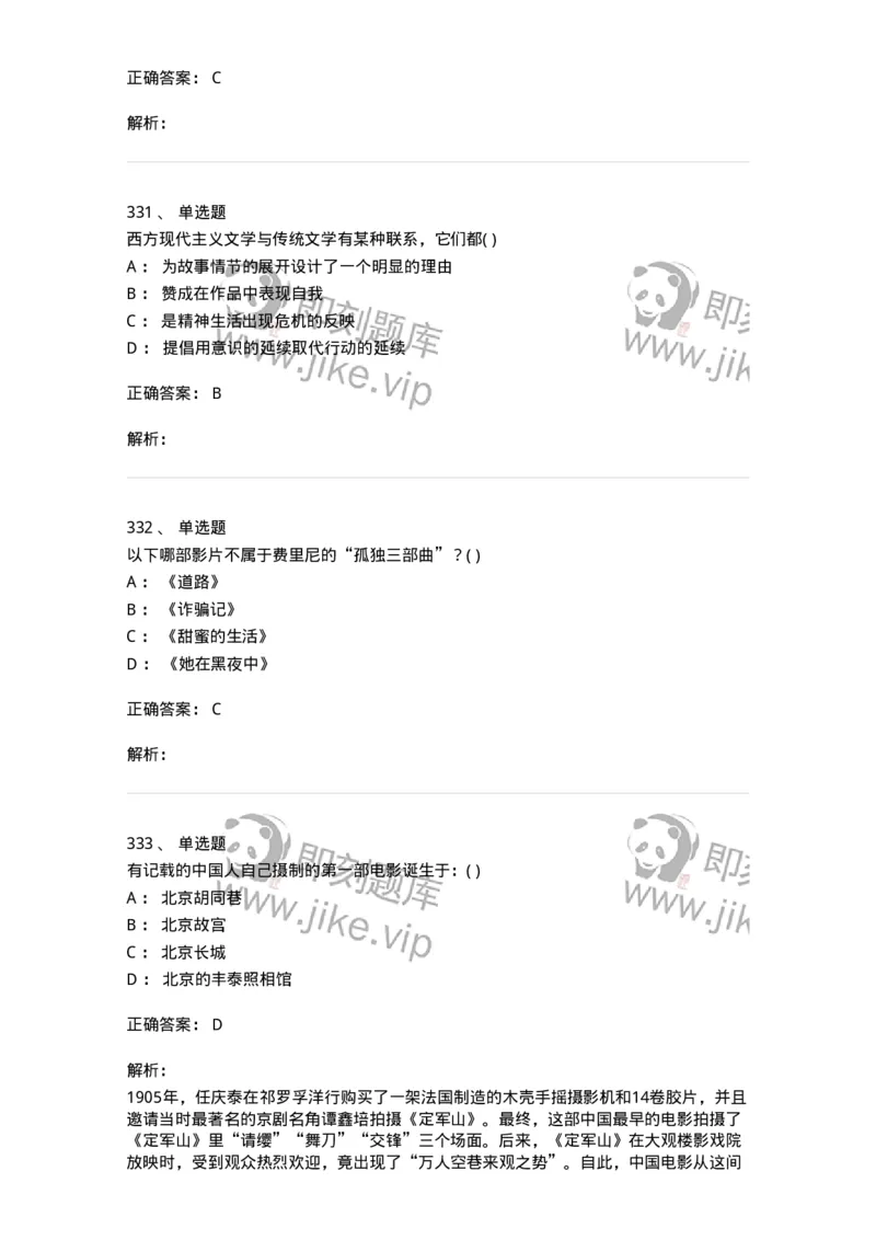 610206-综合练习-174287_军队文职(1)_01.军队文职真题-专业课_（全）版本一（历年真题+章节练习+模拟题）_戏剧与影视(军队文职)_章节练习_题目+解析