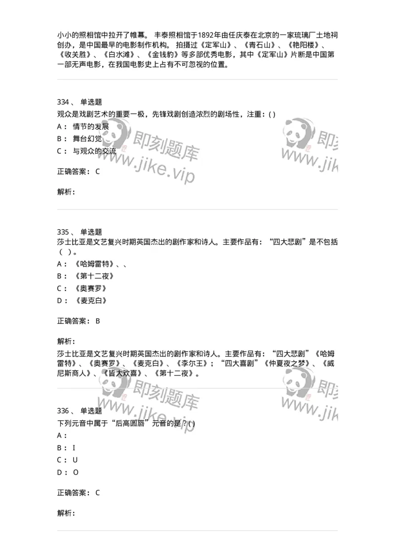 610206-综合练习-174287_军队文职(1)_01.军队文职真题-专业课_（全）版本一（历年真题+章节练习+模拟题）_戏剧与影视(军队文职)_章节练习_题目+解析