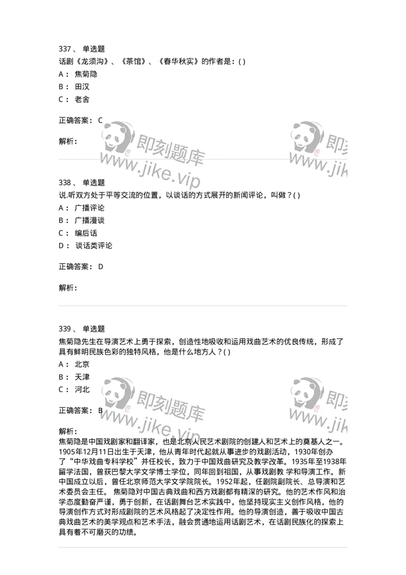 610206-综合练习-174287_军队文职(1)_01.军队文职真题-专业课_（全）版本一（历年真题+章节练习+模拟题）_戏剧与影视(军队文职)_章节练习_题目+解析