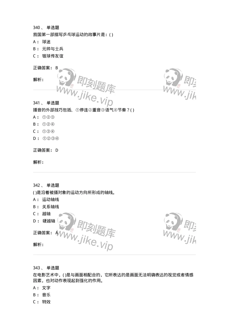 610206-综合练习-174287_军队文职(1)_01.军队文职真题-专业课_（全）版本一（历年真题+章节练习+模拟题）_戏剧与影视(军队文职)_章节练习_题目+解析