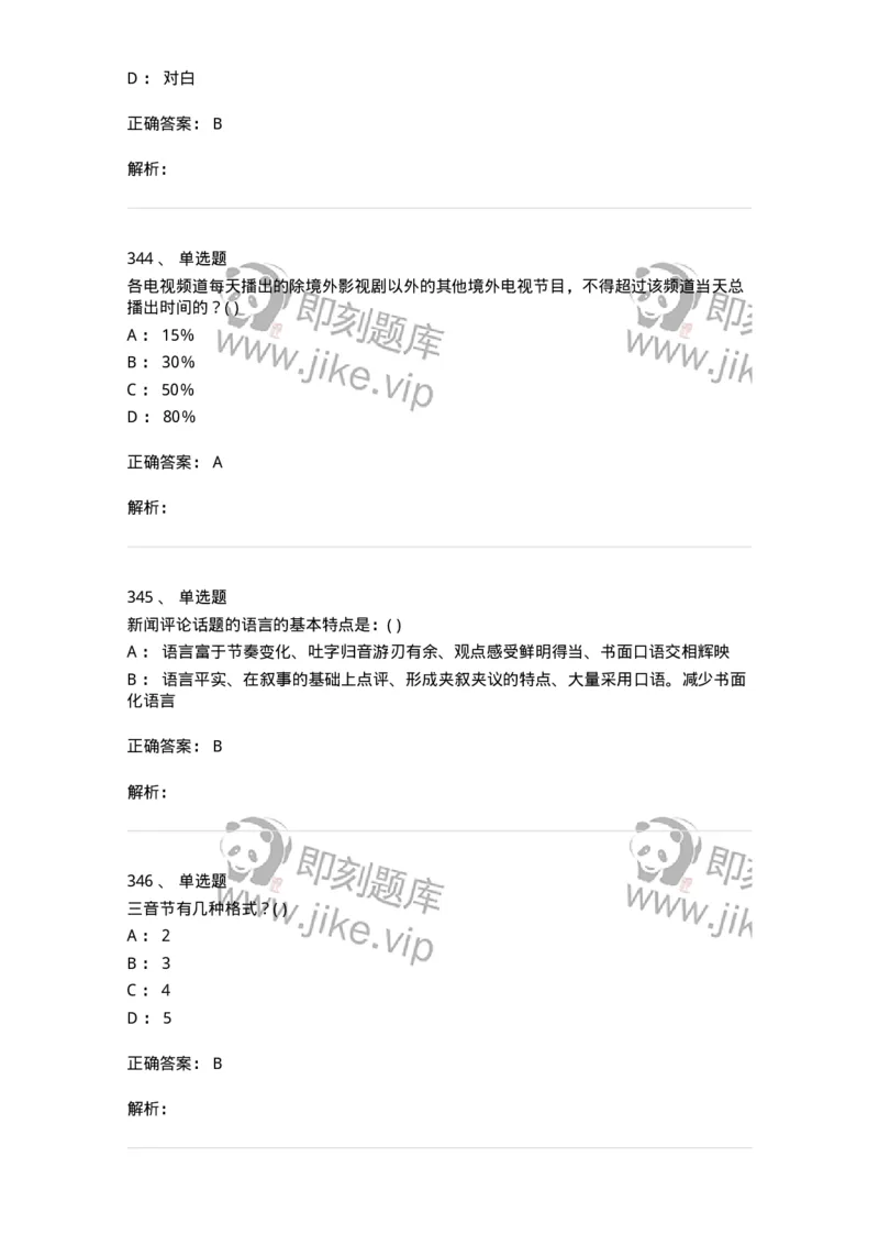 610206-综合练习-174287_军队文职(1)_01.军队文职真题-专业课_（全）版本一（历年真题+章节练习+模拟题）_戏剧与影视(军队文职)_章节练习_题目+解析