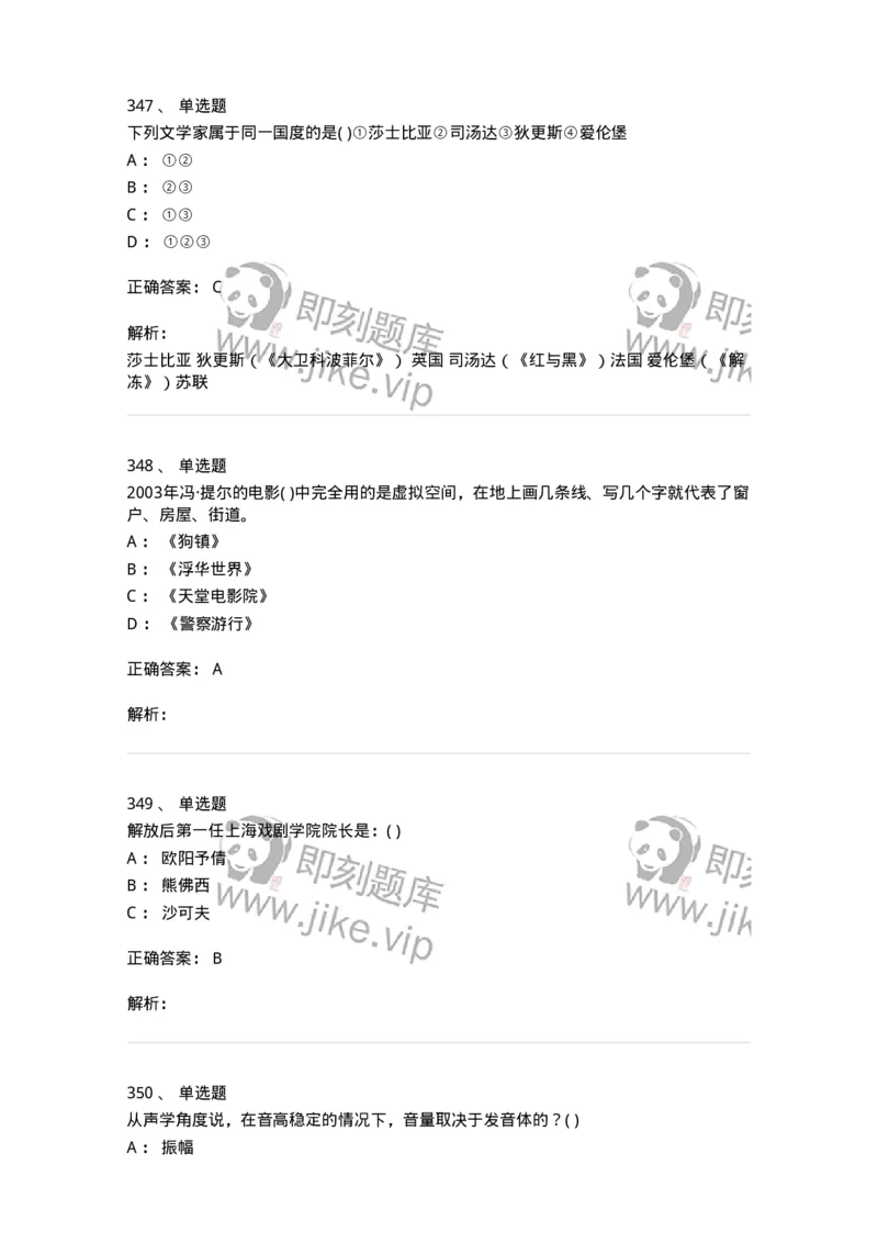 610206-综合练习-174287_军队文职(1)_01.军队文职真题-专业课_（全）版本一（历年真题+章节练习+模拟题）_戏剧与影视(军队文职)_章节练习_题目+解析