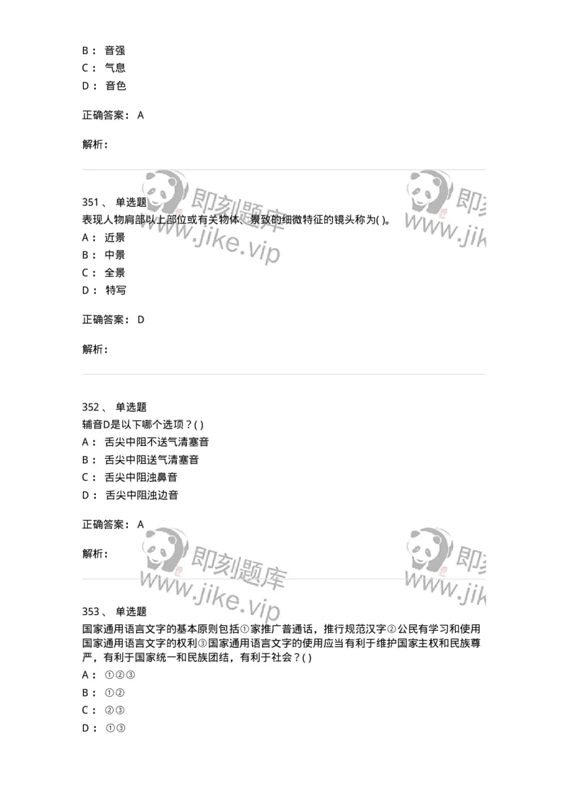 610206-综合练习-174287_军队文职(1)_01.军队文职真题-专业课_（全）版本一（历年真题+章节练习+模拟题）_戏剧与影视(军队文职)_章节练习_题目+解析