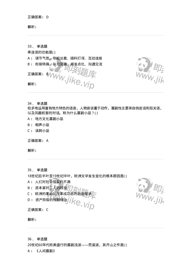 610206-综合练习-174287_军队文职(1)_01.军队文职真题-专业课_（全）版本一（历年真题+章节练习+模拟题）_戏剧与影视(军队文职)_章节练习_题目+解析