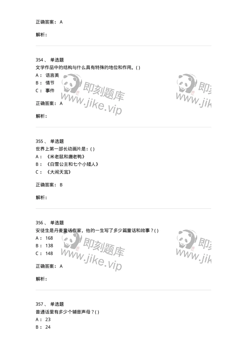 610206-综合练习-174287_军队文职(1)_01.军队文职真题-专业课_（全）版本一（历年真题+章节练习+模拟题）_戏剧与影视(军队文职)_章节练习_题目+解析