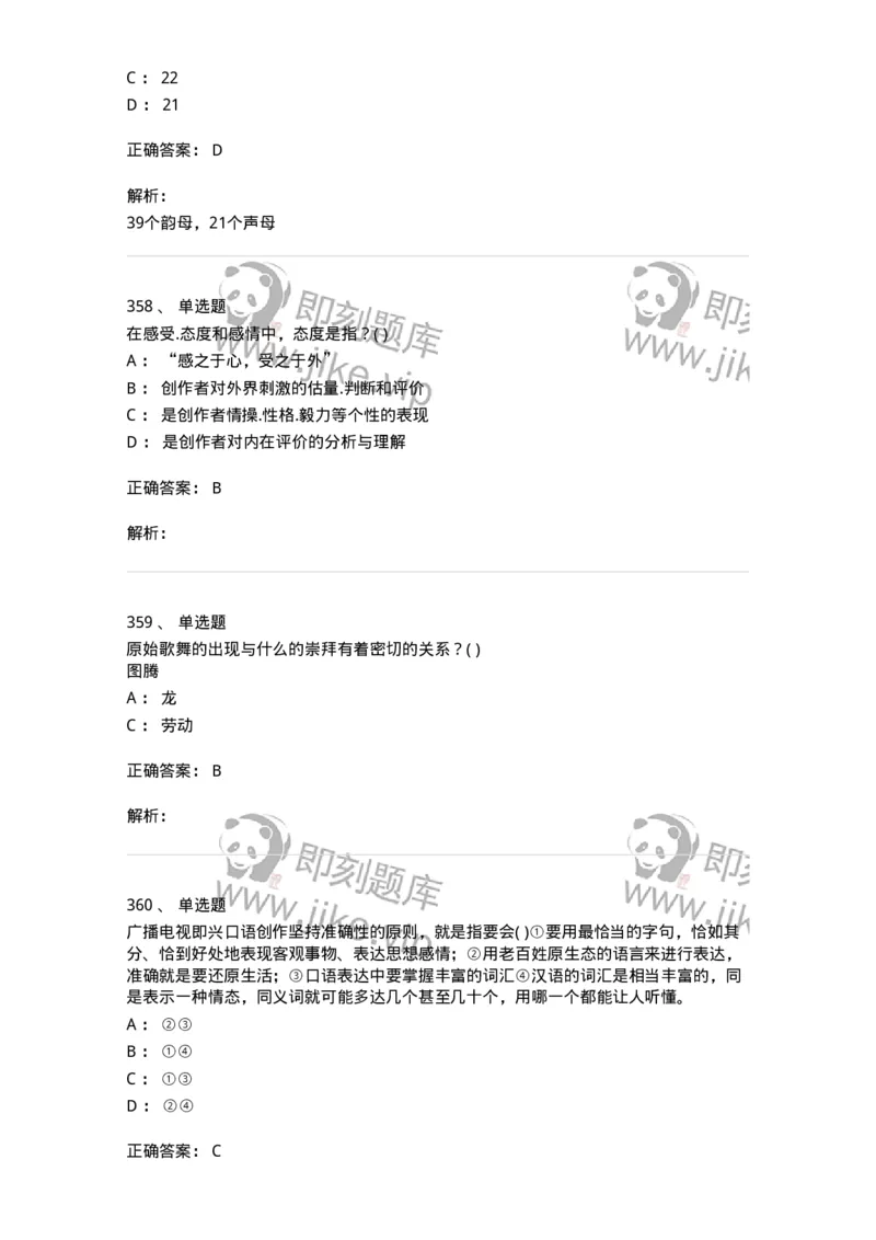 610206-综合练习-174287_军队文职(1)_01.军队文职真题-专业课_（全）版本一（历年真题+章节练习+模拟题）_戏剧与影视(军队文职)_章节练习_题目+解析