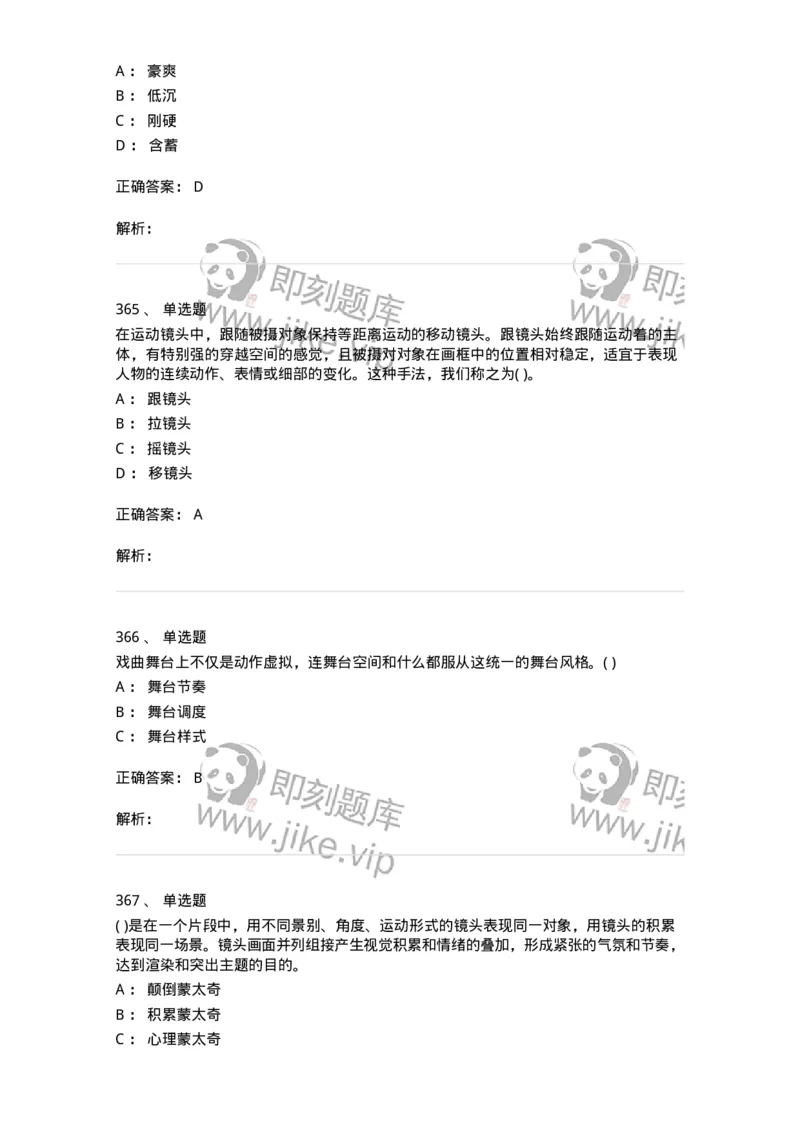 610206-综合练习-174287_军队文职(1)_01.军队文职真题-专业课_（全）版本一（历年真题+章节练习+模拟题）_戏剧与影视(军队文职)_章节练习_题目+解析