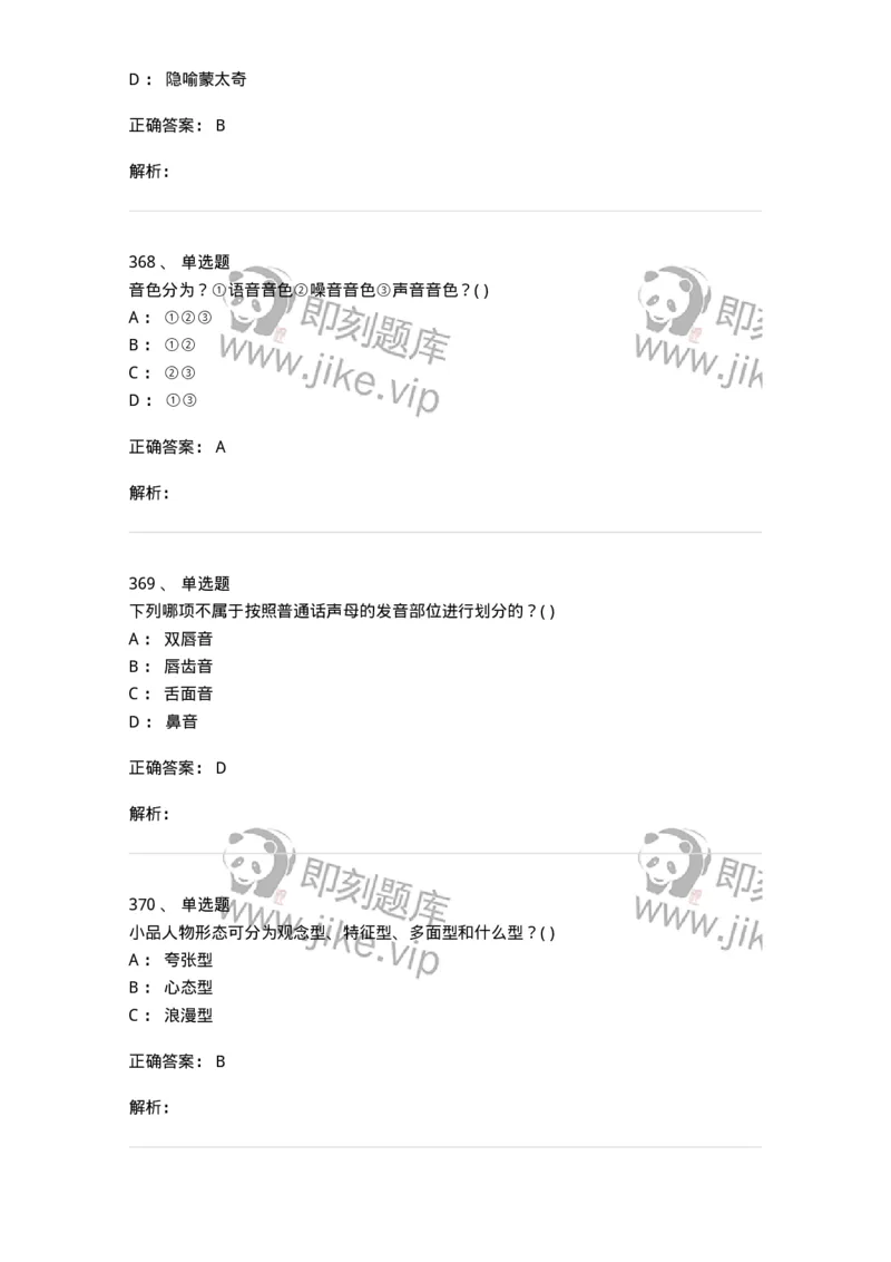 610206-综合练习-174287_军队文职(1)_01.军队文职真题-专业课_（全）版本一（历年真题+章节练习+模拟题）_戏剧与影视(军队文职)_章节练习_题目+解析