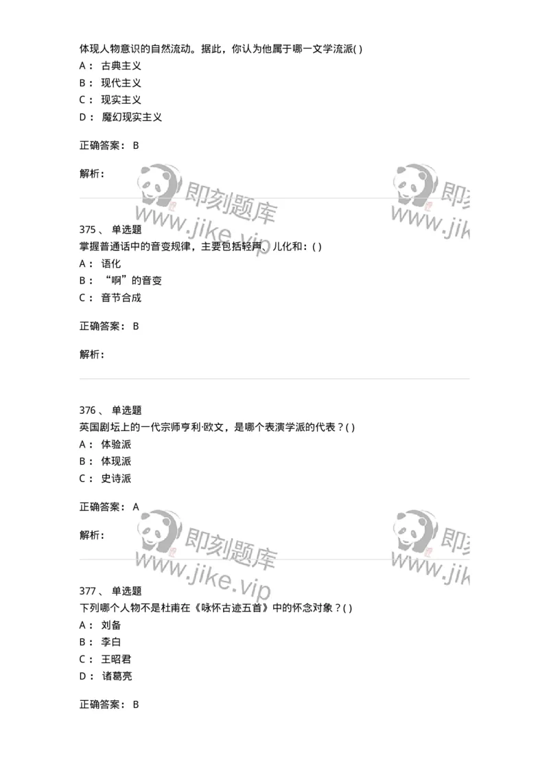 610206-综合练习-174287_军队文职(1)_01.军队文职真题-专业课_（全）版本一（历年真题+章节练习+模拟题）_戏剧与影视(军队文职)_章节练习_题目+解析