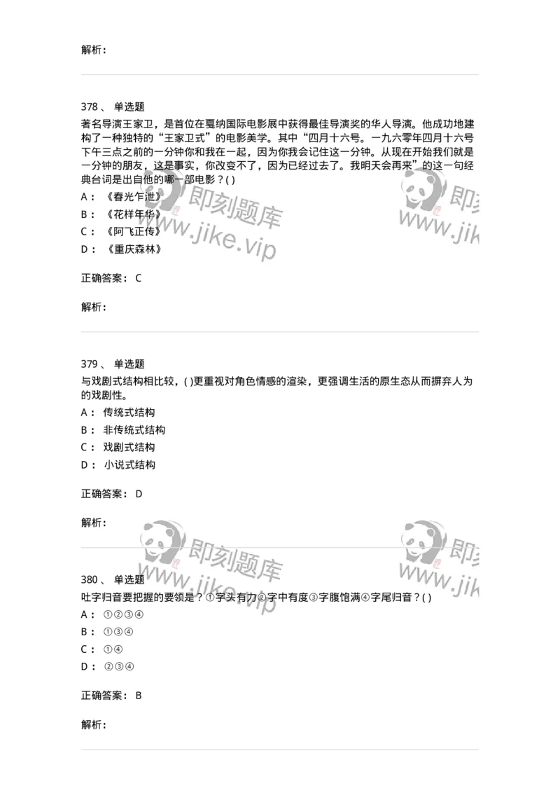 610206-综合练习-174287_军队文职(1)_01.军队文职真题-专业课_（全）版本一（历年真题+章节练习+模拟题）_戏剧与影视(军队文职)_章节练习_题目+解析