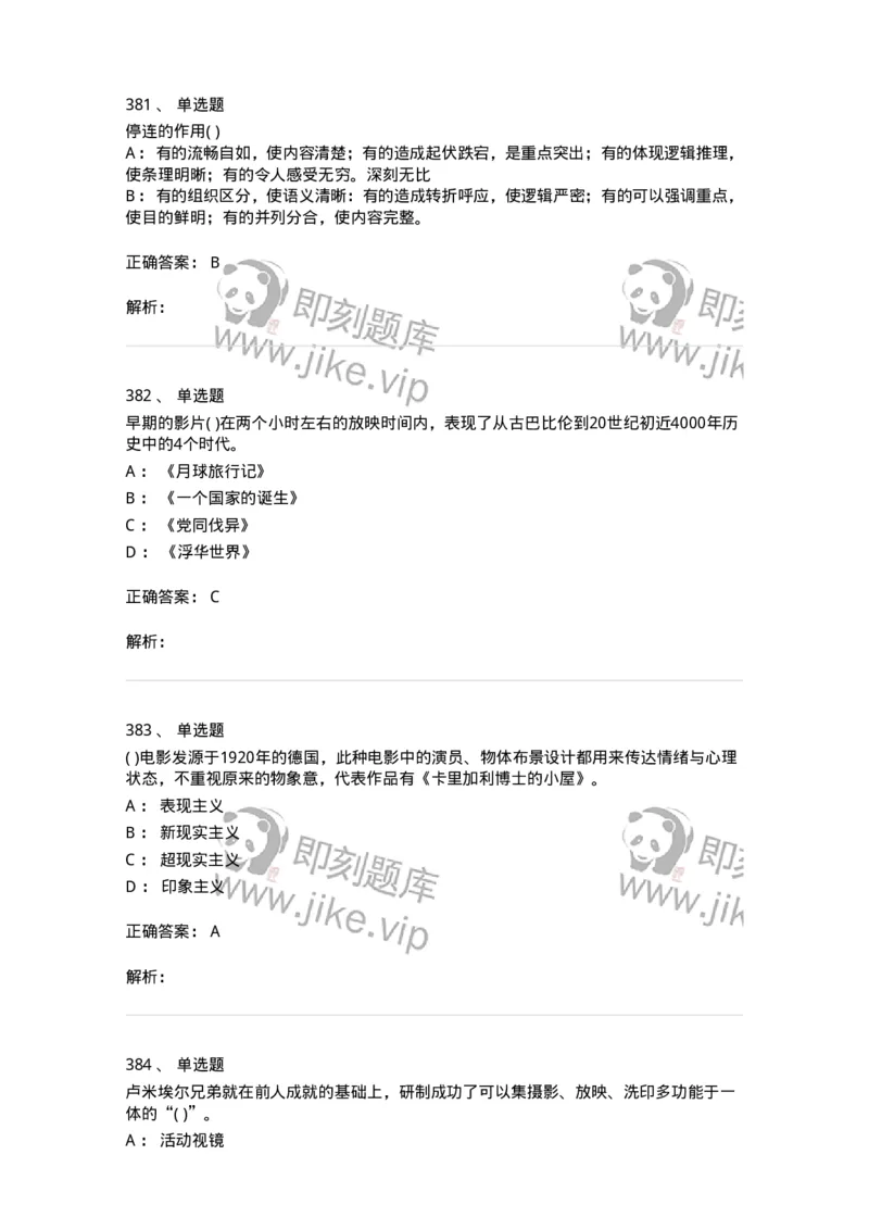 610206-综合练习-174287_军队文职(1)_01.军队文职真题-专业课_（全）版本一（历年真题+章节练习+模拟题）_戏剧与影视(军队文职)_章节练习_题目+解析