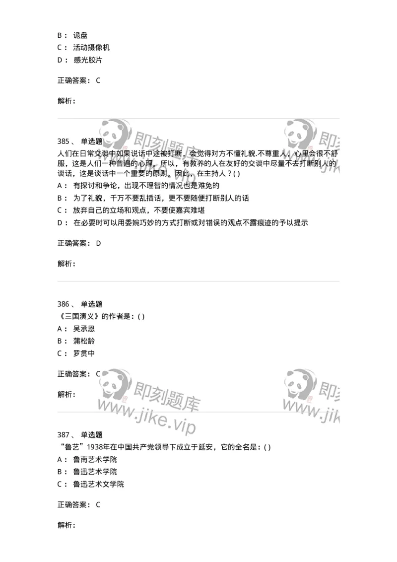 610206-综合练习-174287_军队文职(1)_01.军队文职真题-专业课_（全）版本一（历年真题+章节练习+模拟题）_戏剧与影视(军队文职)_章节练习_题目+解析