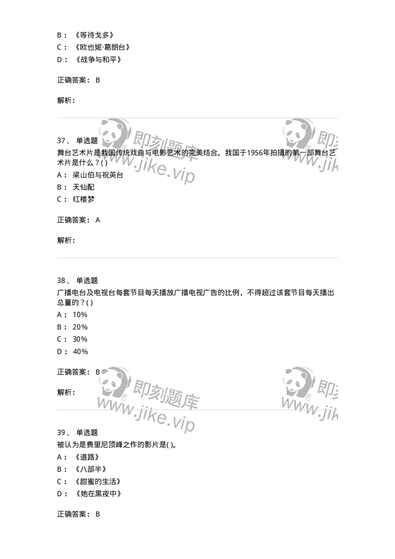610206-综合练习-174287_军队文职(1)_01.军队文职真题-专业课_（全）版本一（历年真题+章节练习+模拟题）_戏剧与影视(军队文职)_章节练习_题目+解析