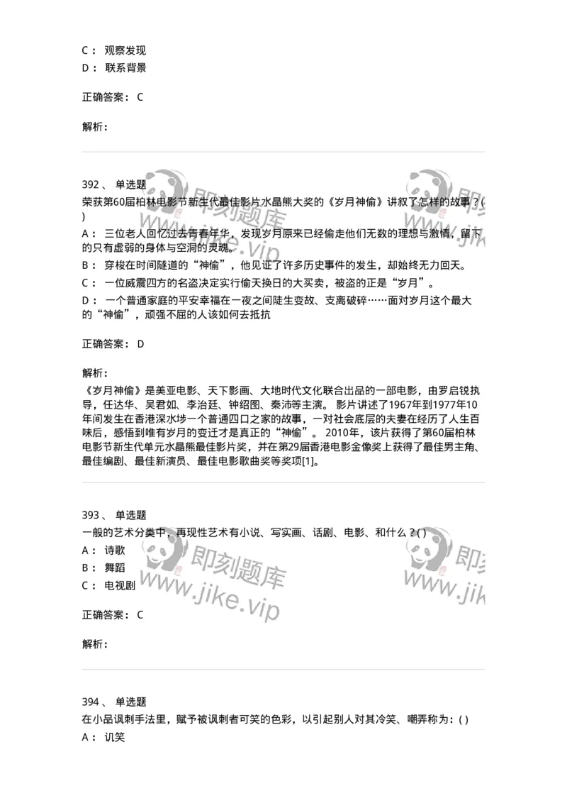 610206-综合练习-174287_军队文职(1)_01.军队文职真题-专业课_（全）版本一（历年真题+章节练习+模拟题）_戏剧与影视(军队文职)_章节练习_题目+解析