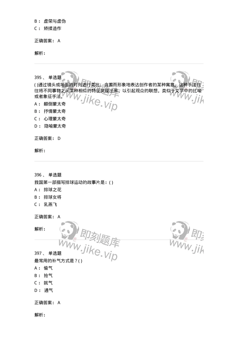 610206-综合练习-174287_军队文职(1)_01.军队文职真题-专业课_（全）版本一（历年真题+章节练习+模拟题）_戏剧与影视(军队文职)_章节练习_题目+解析