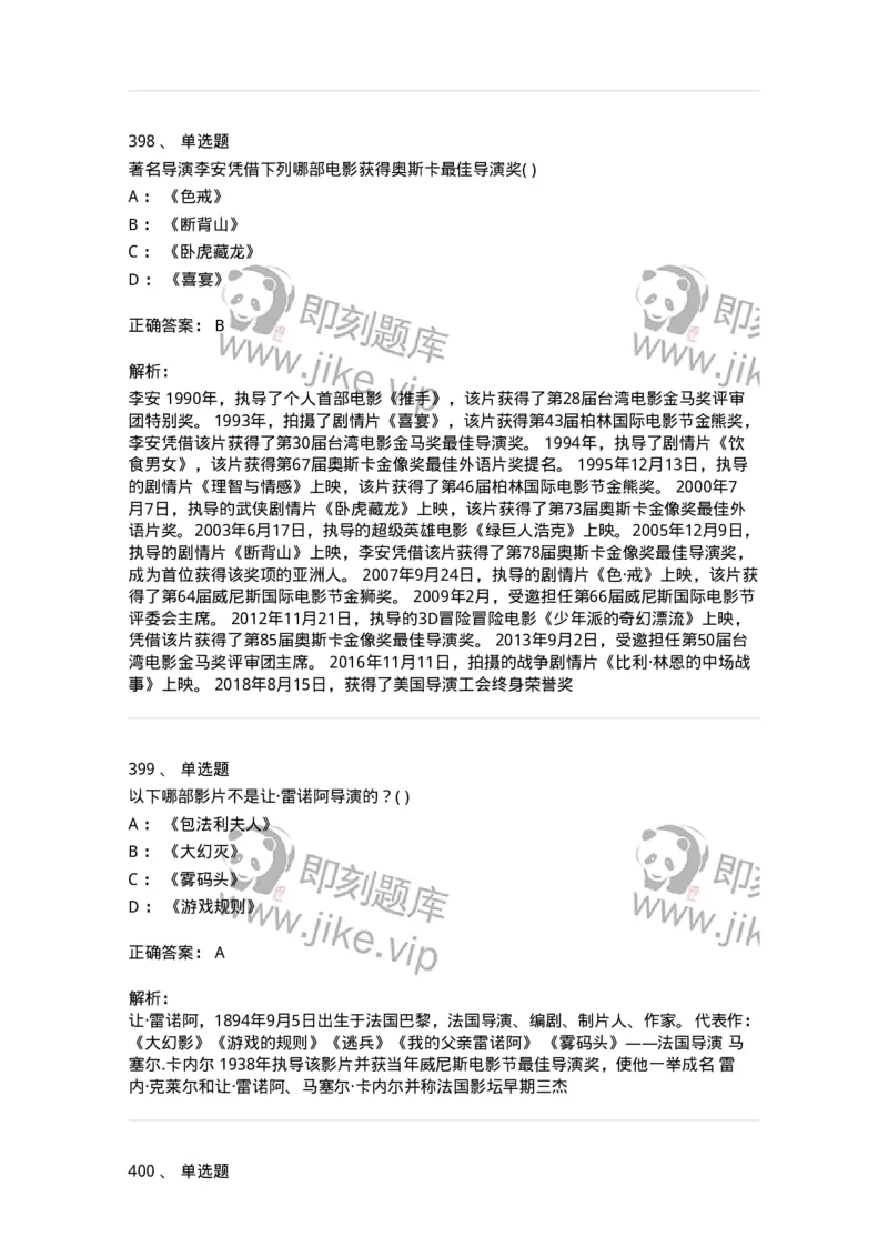 610206-综合练习-174287_军队文职(1)_01.军队文职真题-专业课_（全）版本一（历年真题+章节练习+模拟题）_戏剧与影视(军队文职)_章节练习_题目+解析