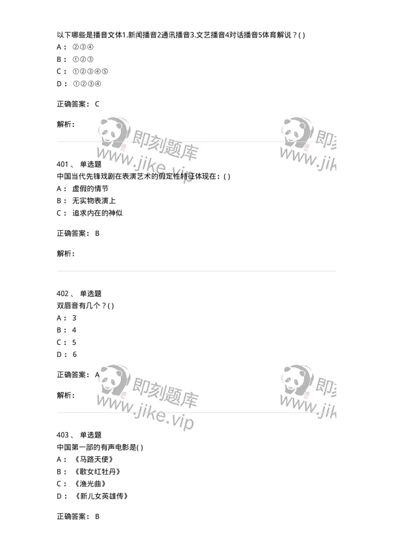 610206-综合练习-174287_军队文职(1)_01.军队文职真题-专业课_（全）版本一（历年真题+章节练习+模拟题）_戏剧与影视(军队文职)_章节练习_题目+解析