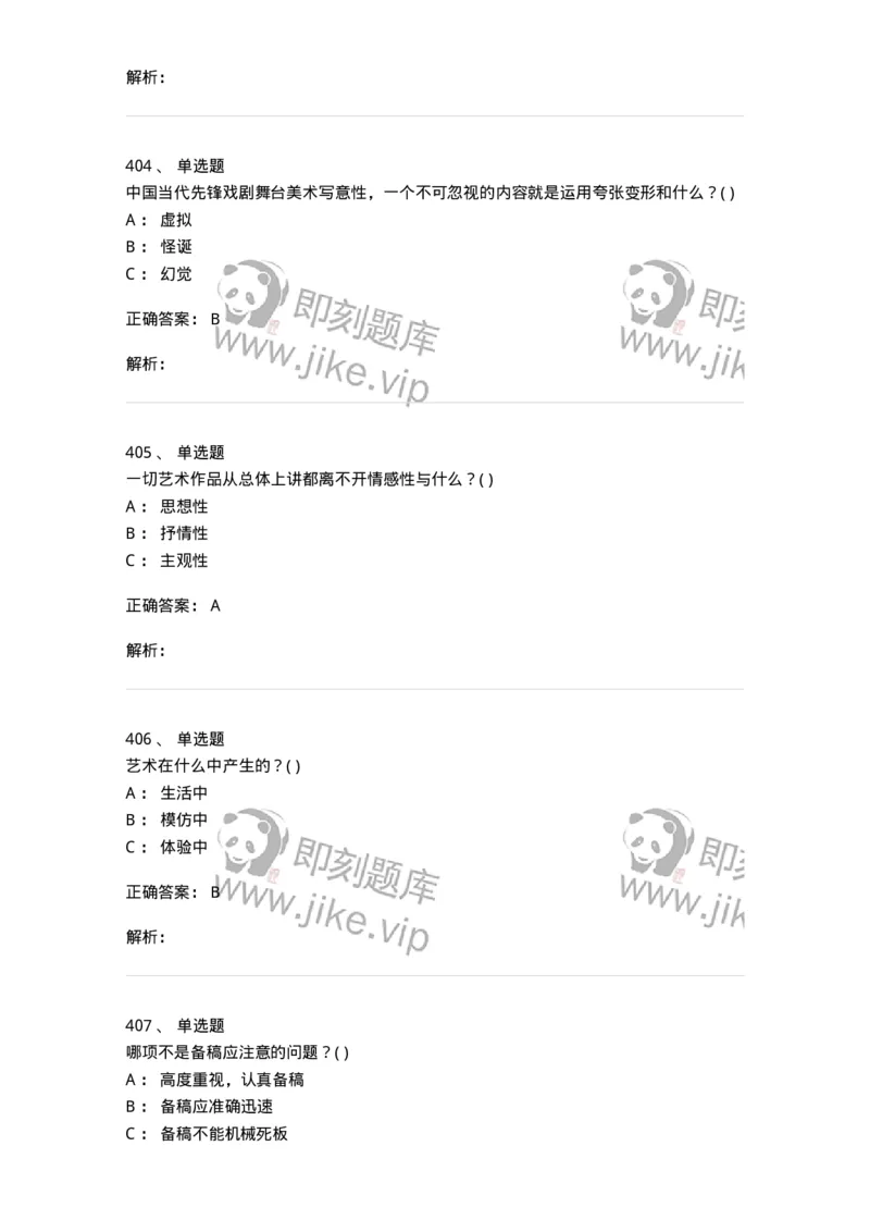 610206-综合练习-174287_军队文职(1)_01.军队文职真题-专业课_（全）版本一（历年真题+章节练习+模拟题）_戏剧与影视(军队文职)_章节练习_题目+解析