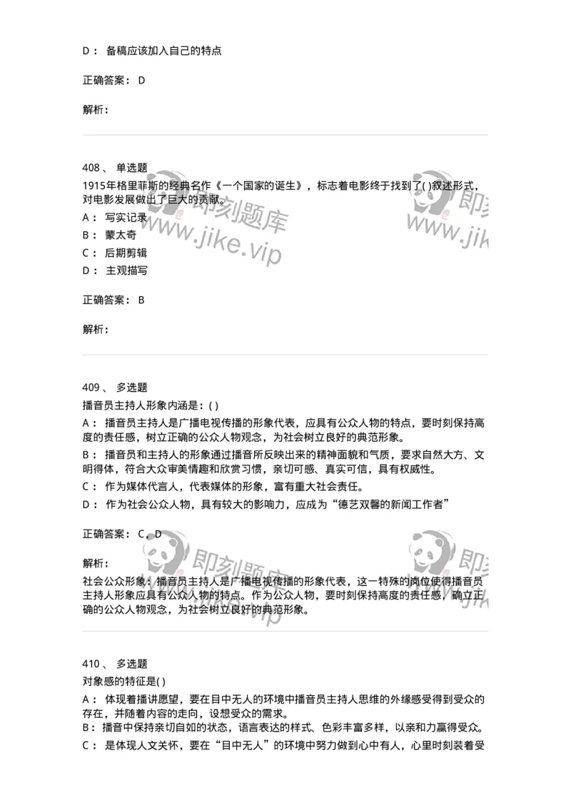 610206-综合练习-174287_军队文职(1)_01.军队文职真题-专业课_（全）版本一（历年真题+章节练习+模拟题）_戏剧与影视(军队文职)_章节练习_题目+解析