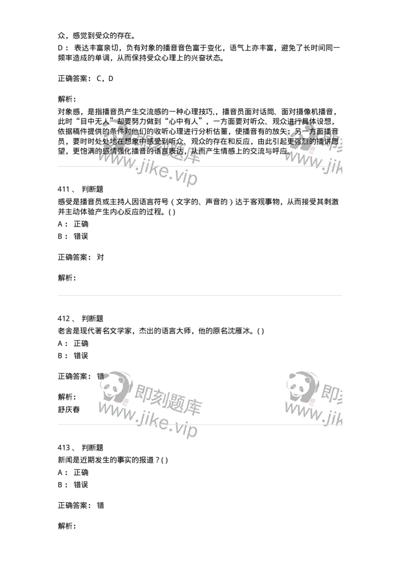 610206-综合练习-174287_军队文职(1)_01.军队文职真题-专业课_（全）版本一（历年真题+章节练习+模拟题）_戏剧与影视(军队文职)_章节练习_题目+解析