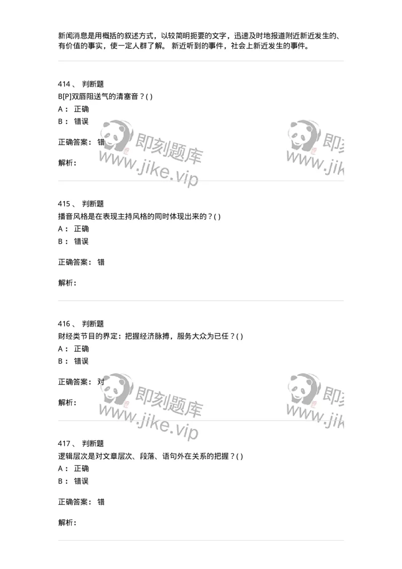 610206-综合练习-174287_军队文职(1)_01.军队文职真题-专业课_（全）版本一（历年真题+章节练习+模拟题）_戏剧与影视(军队文职)_章节练习_题目+解析