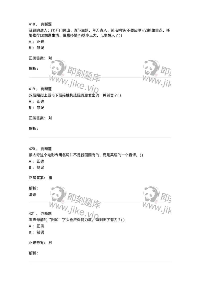 610206-综合练习-174287_军队文职(1)_01.军队文职真题-专业课_（全）版本一（历年真题+章节练习+模拟题）_戏剧与影视(军队文职)_章节练习_题目+解析