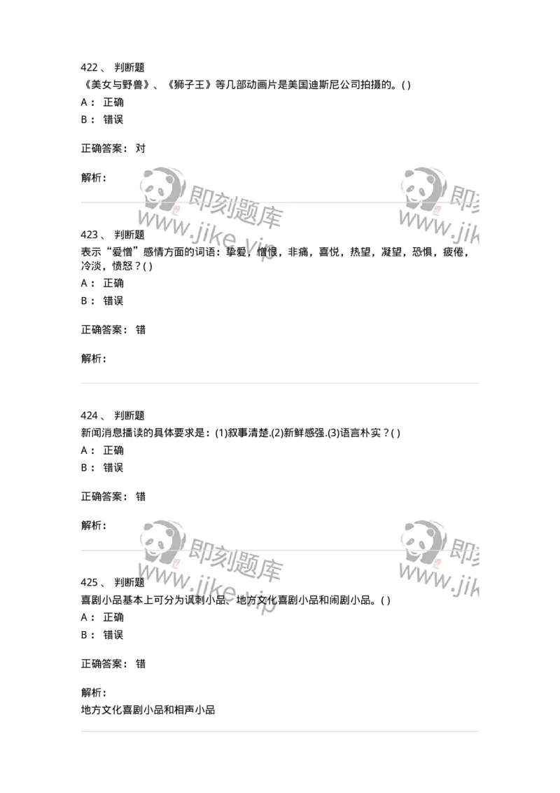 610206-综合练习-174287_军队文职(1)_01.军队文职真题-专业课_（全）版本一（历年真题+章节练习+模拟题）_戏剧与影视(军队文职)_章节练习_题目+解析