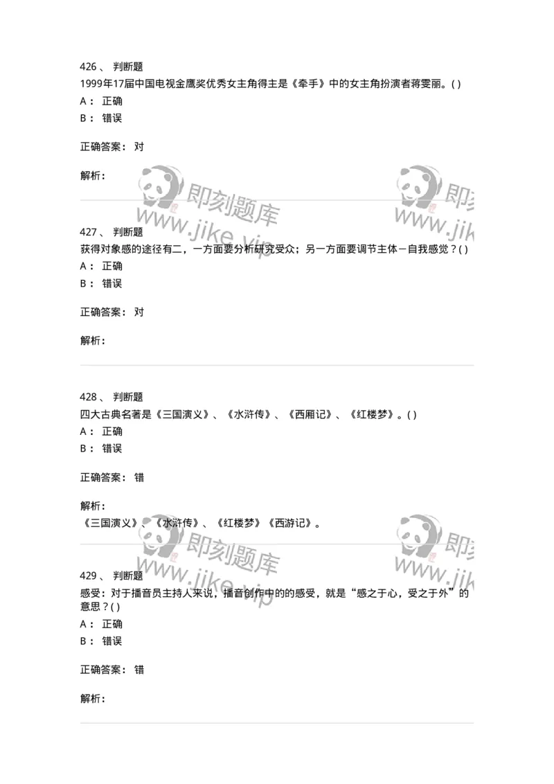 610206-综合练习-174287_军队文职(1)_01.军队文职真题-专业课_（全）版本一（历年真题+章节练习+模拟题）_戏剧与影视(军队文职)_章节练习_题目+解析