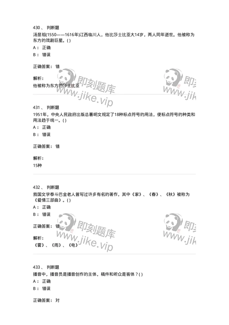 610206-综合练习-174287_军队文职(1)_01.军队文职真题-专业课_（全）版本一（历年真题+章节练习+模拟题）_戏剧与影视(军队文职)_章节练习_题目+解析