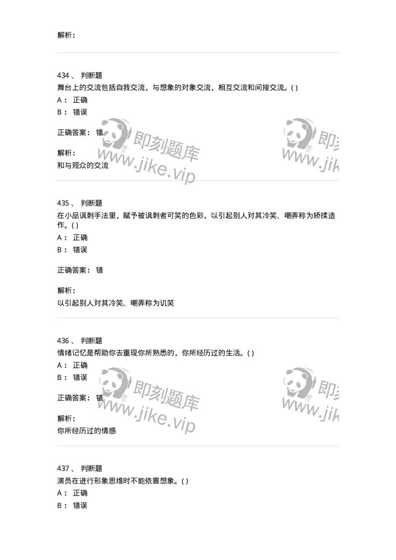 610206-综合练习-174287_军队文职(1)_01.军队文职真题-专业课_（全）版本一（历年真题+章节练习+模拟题）_戏剧与影视(军队文职)_章节练习_题目+解析