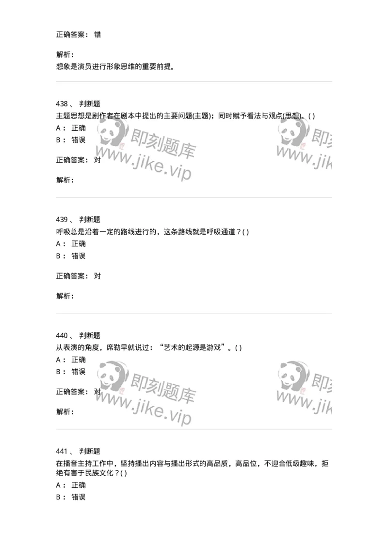 610206-综合练习-174287_军队文职(1)_01.军队文职真题-专业课_（全）版本一（历年真题+章节练习+模拟题）_戏剧与影视(军队文职)_章节练习_题目+解析