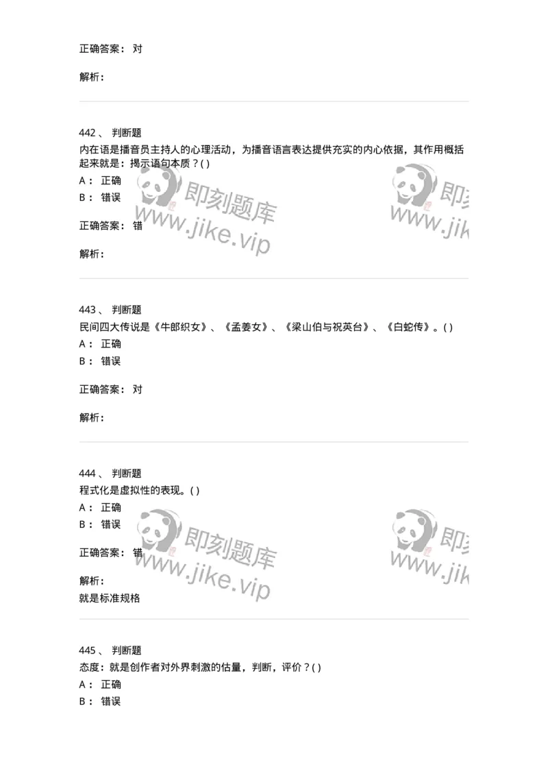 610206-综合练习-174287_军队文职(1)_01.军队文职真题-专业课_（全）版本一（历年真题+章节练习+模拟题）_戏剧与影视(军队文职)_章节练习_题目+解析