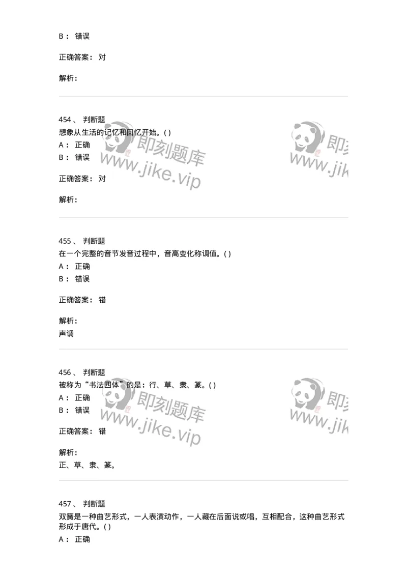 610206-综合练习-174287_军队文职(1)_01.军队文职真题-专业课_（全）版本一（历年真题+章节练习+模拟题）_戏剧与影视(军队文职)_章节练习_题目+解析