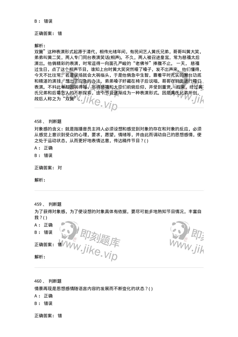 610206-综合练习-174287_军队文职(1)_01.军队文职真题-专业课_（全）版本一（历年真题+章节练习+模拟题）_戏剧与影视(军队文职)_章节练习_题目+解析