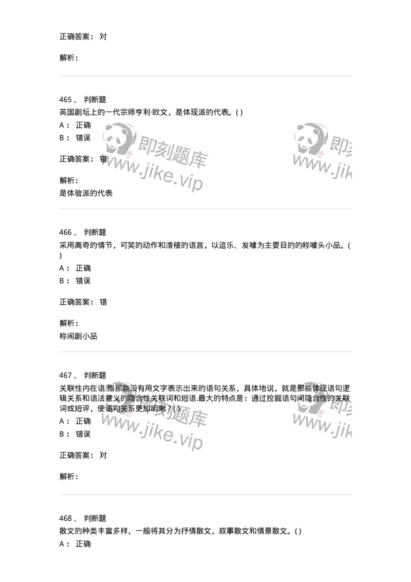 610206-综合练习-174287_军队文职(1)_01.军队文职真题-专业课_（全）版本一（历年真题+章节练习+模拟题）_戏剧与影视(军队文职)_章节练习_题目+解析