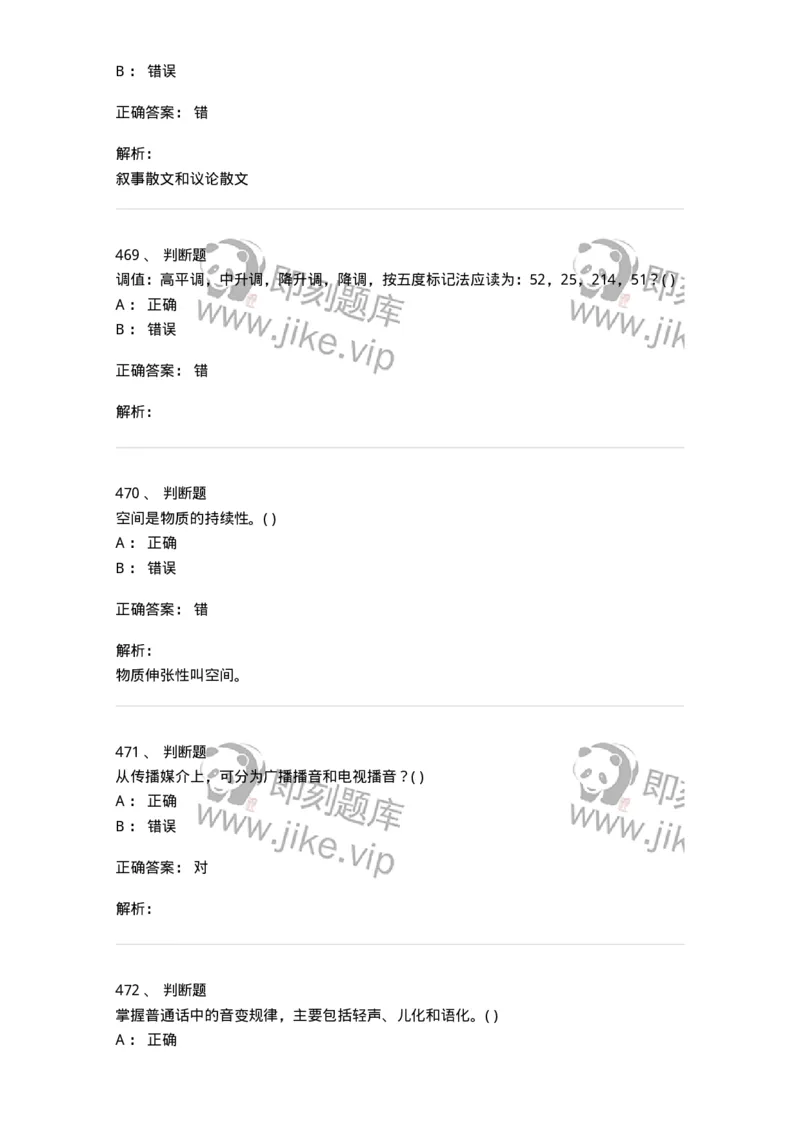 610206-综合练习-174287_军队文职(1)_01.军队文职真题-专业课_（全）版本一（历年真题+章节练习+模拟题）_戏剧与影视(军队文职)_章节练习_题目+解析