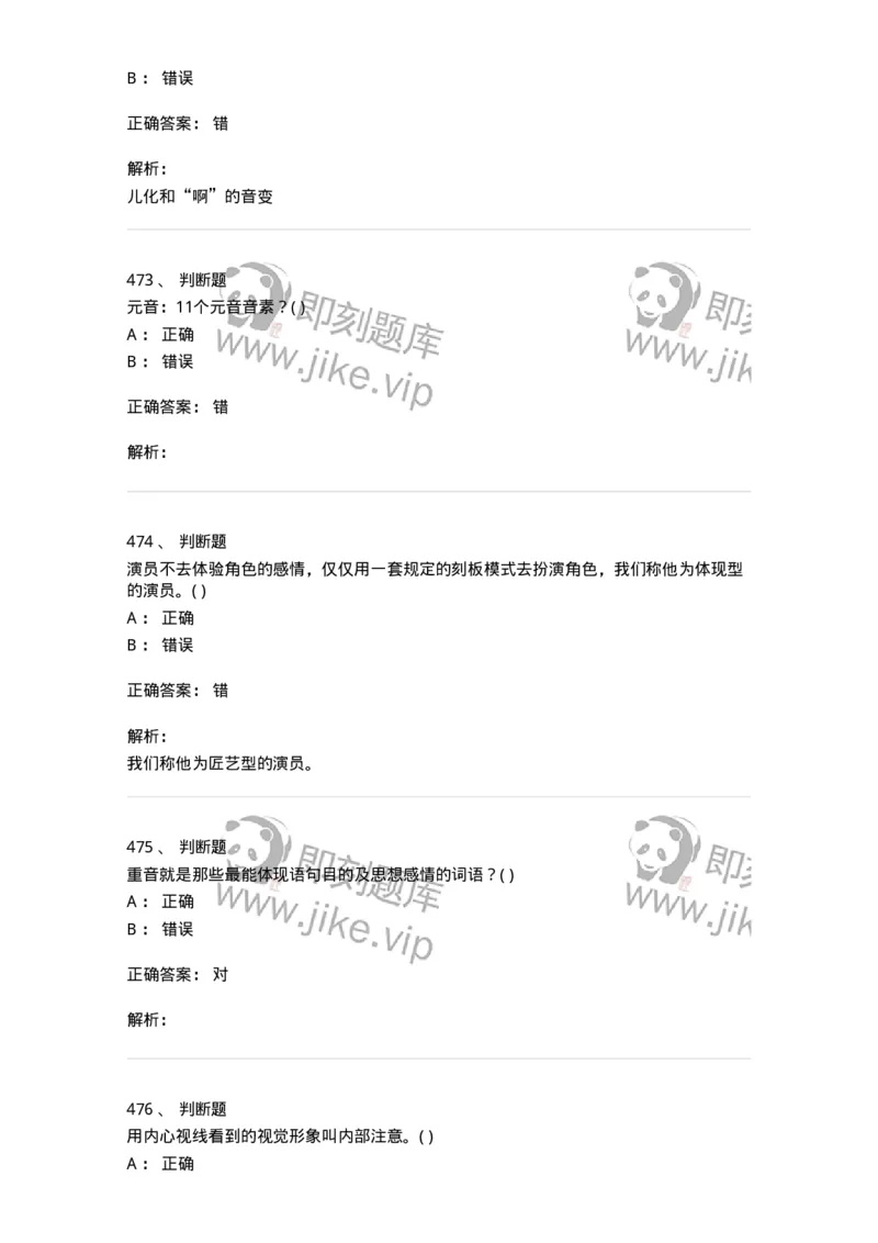 610206-综合练习-174287_军队文职(1)_01.军队文职真题-专业课_（全）版本一（历年真题+章节练习+模拟题）_戏剧与影视(军队文职)_章节练习_题目+解析